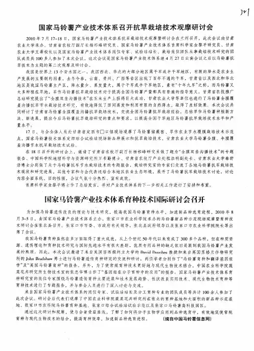国家马铃薯产业技术体系育种技术国际研讨会召开