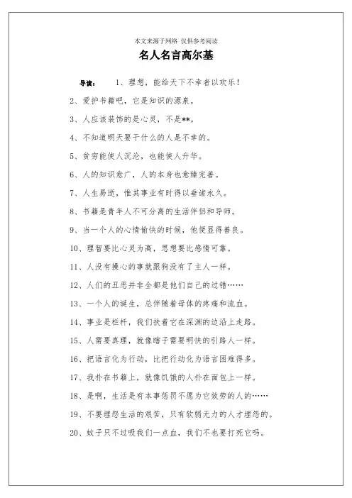 名人名言高尔基