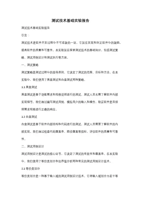 测试技术基础实验报告