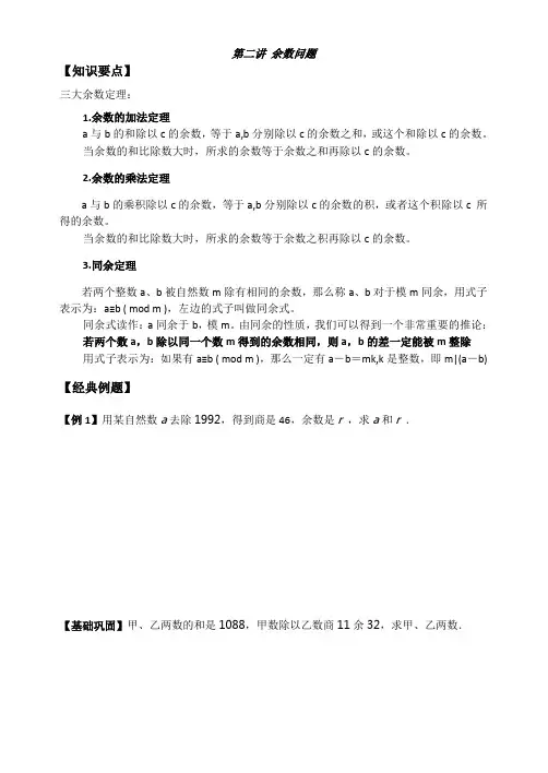 六年级下册数学试题-奥数专题训练：第二讲 余数问题(无答案)全国通用