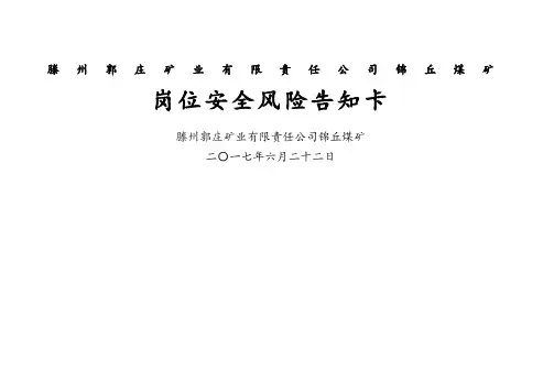 岗位安全风险告知卡