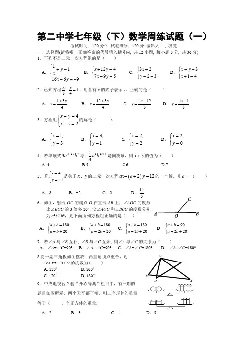 第二中学七年级(下)数学周练试题(一)