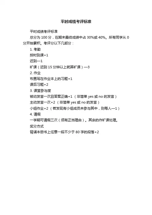 平时成绩考评标准