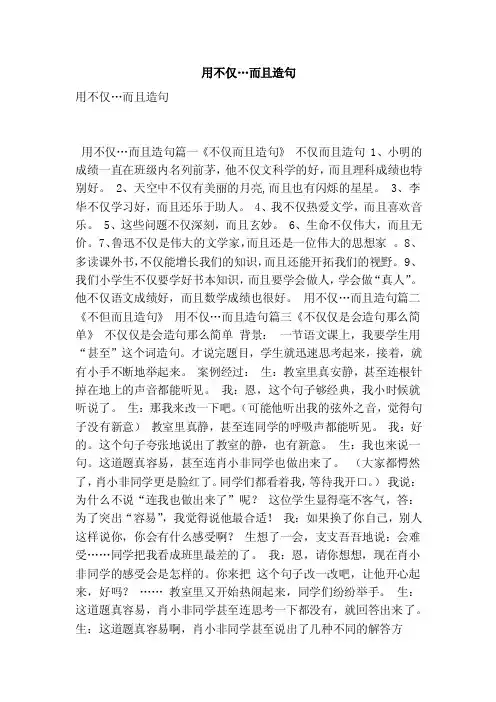 用不仅…而且造句（最新版）