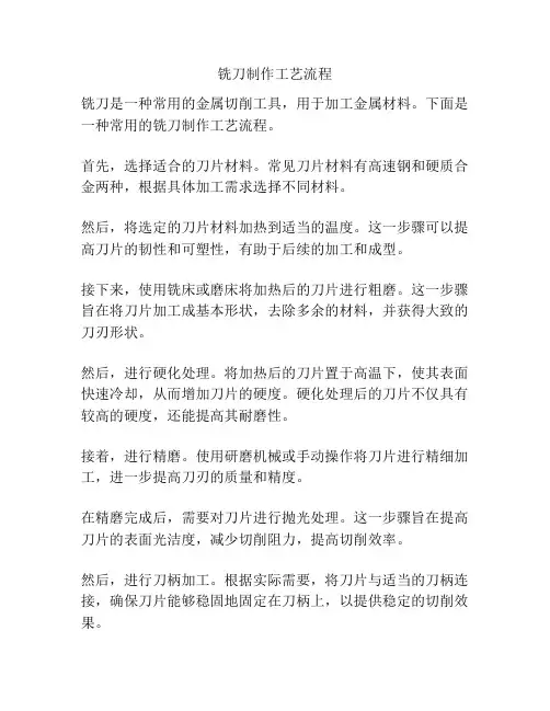 铣刀制作工艺流程