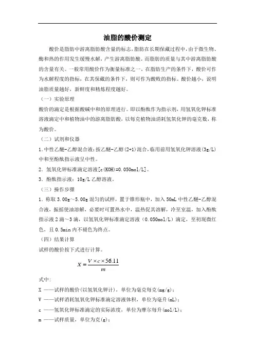 油脂的酸价测定