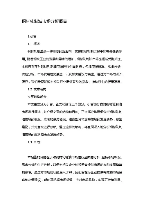 钢材轧制油市场分析报告