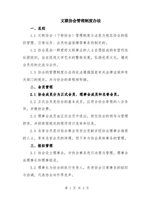 文联协会管理制度办法