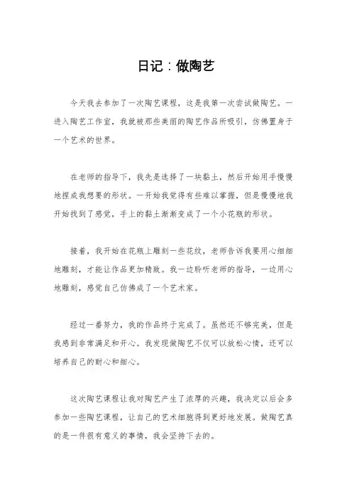 日记：做陶艺