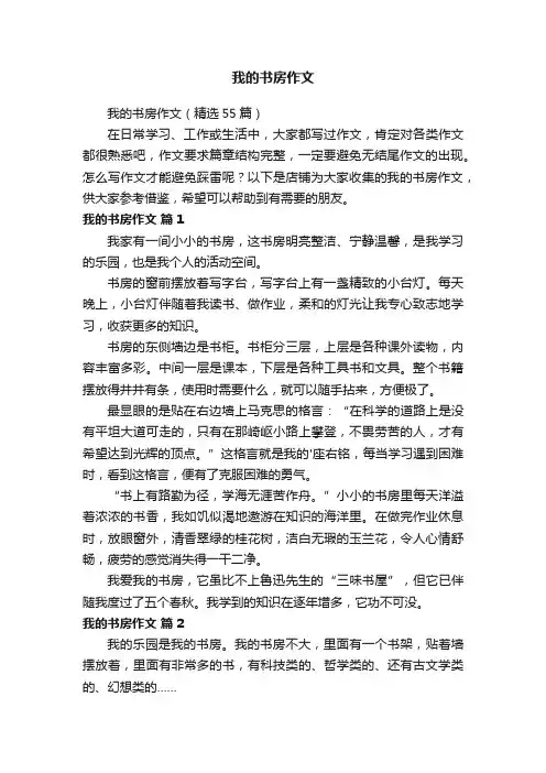 我的书房作文