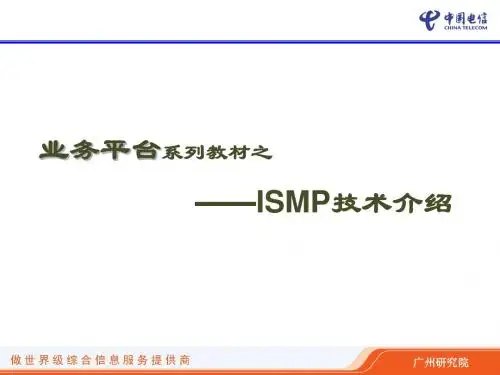 业务平台——ISMP