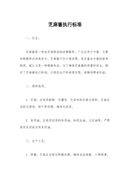 芝麻酱执行标准