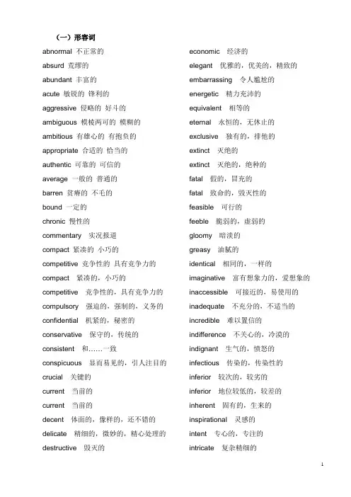 六级高频必备单词(已整理好,可直接打印).