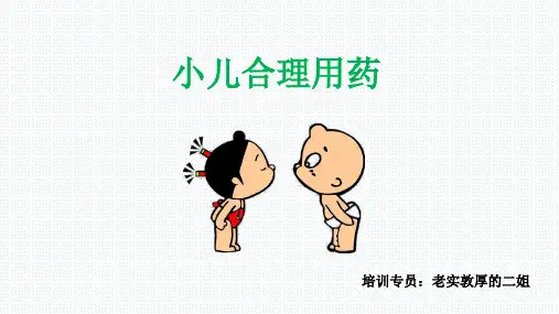 儿科用药