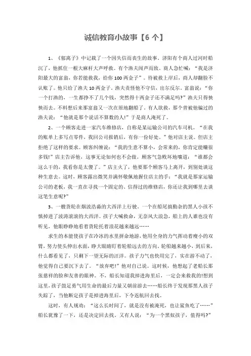 诚信教育小故事【6个】