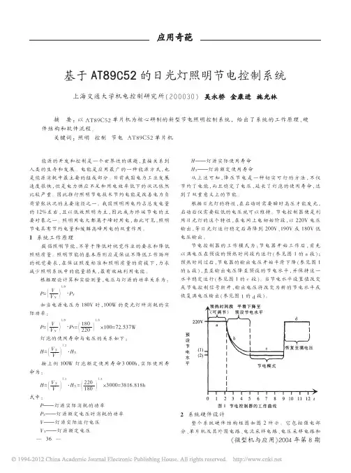 基于AT89C52的日光灯照明节电控制系统(2)