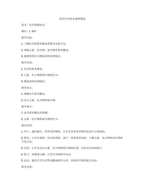 初中化学校本课程教案