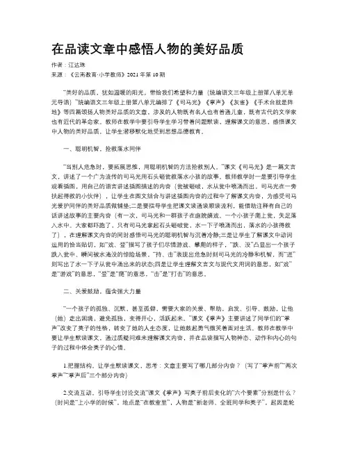 在品读文章中感悟人物的美好品质