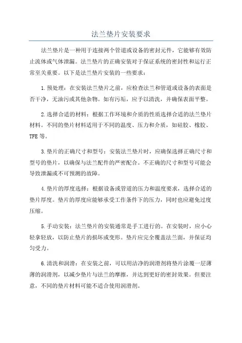 法兰垫片安装要求