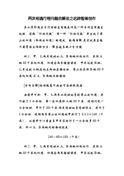 两次相遇行程问题的解法