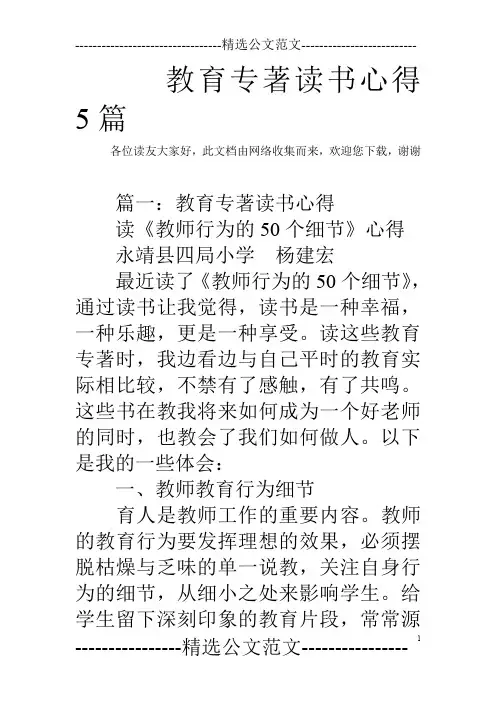 教育专著读书心得5篇