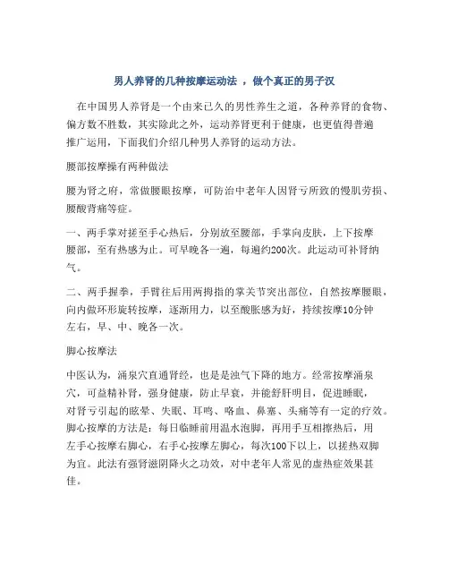 男人养肾的几种按摩运动法 ,做个真正的男子汉