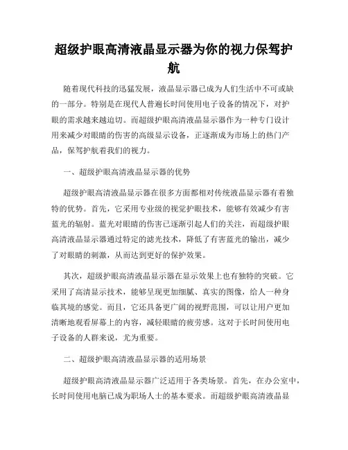 超级护眼高清液晶显示器为你的视力保驾护航
