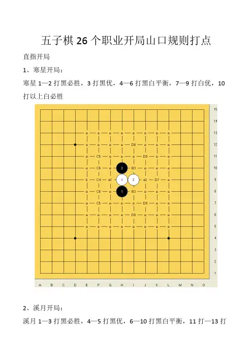 五子棋26个职业开局山口规则打点