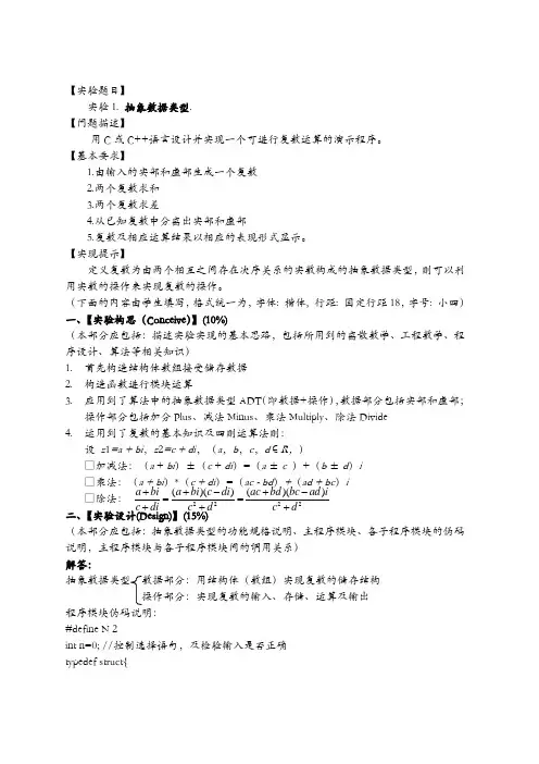 数据结构实验抽象数据类型——复数运算报告