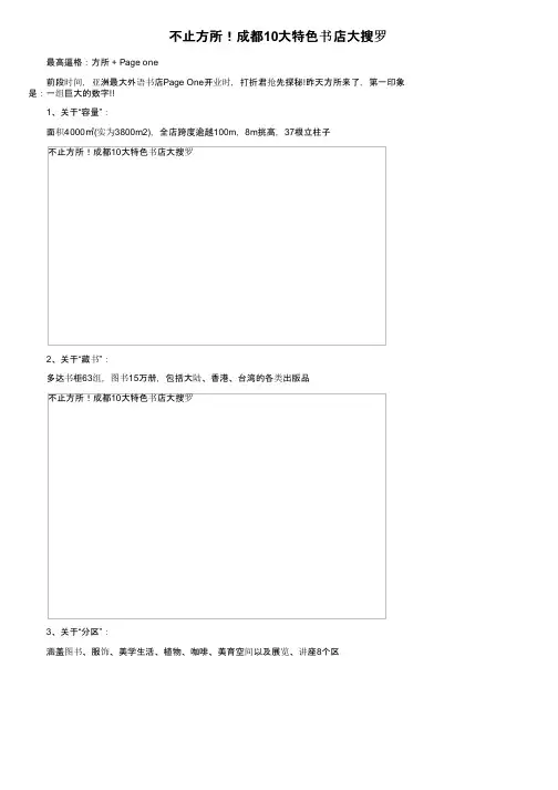 不止方所！成都10大特色书店大搜罗