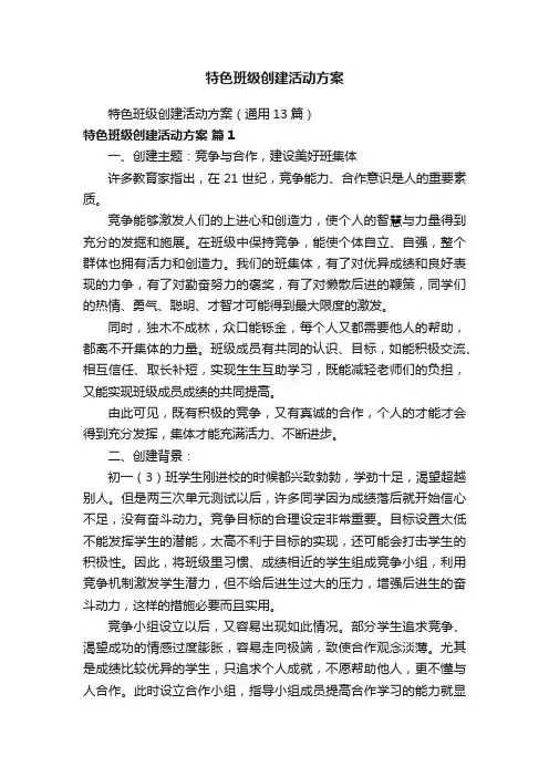特色班级创建活动方案