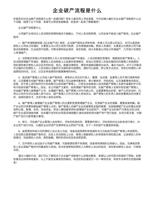 企业破产流程是什么