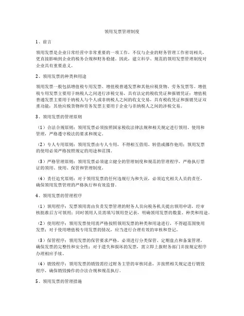 领用发票管理制度