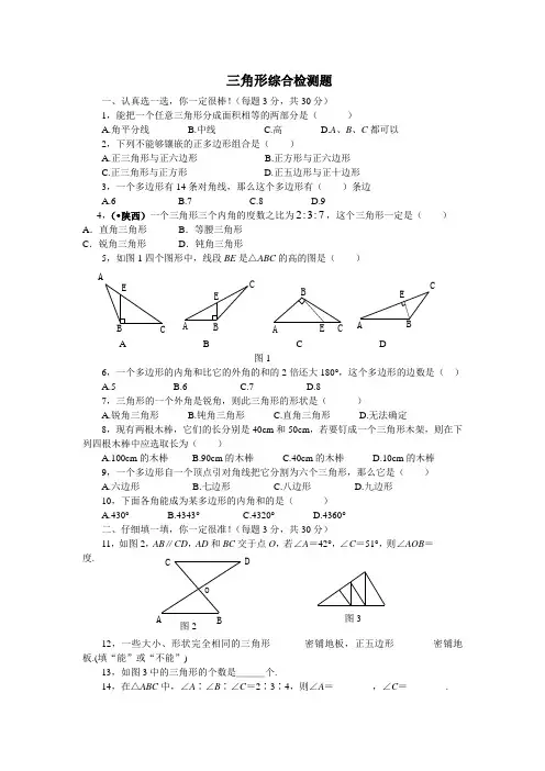三角形综合能力测试题-含答案