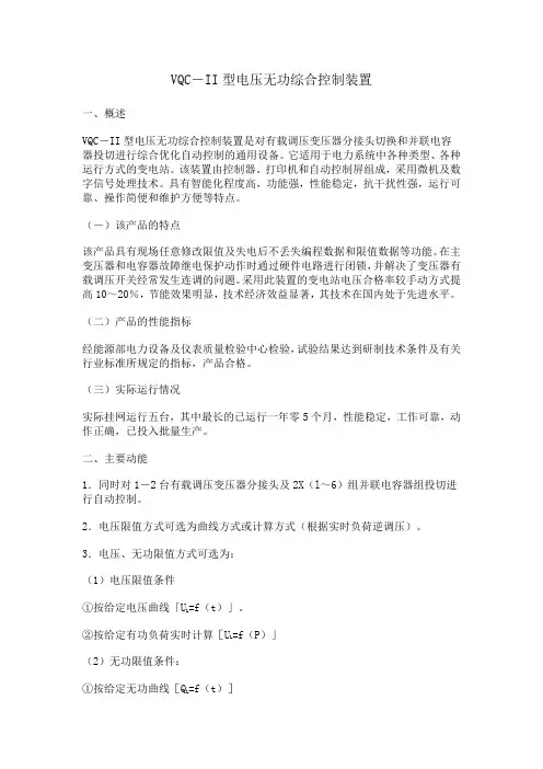 VQC简介