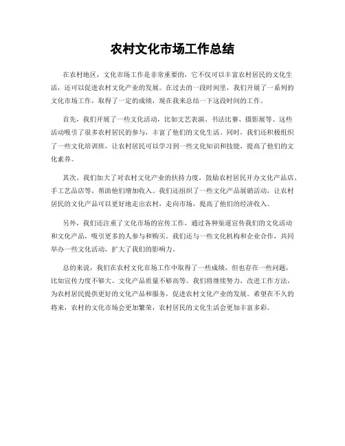 农村文化市场工作总结