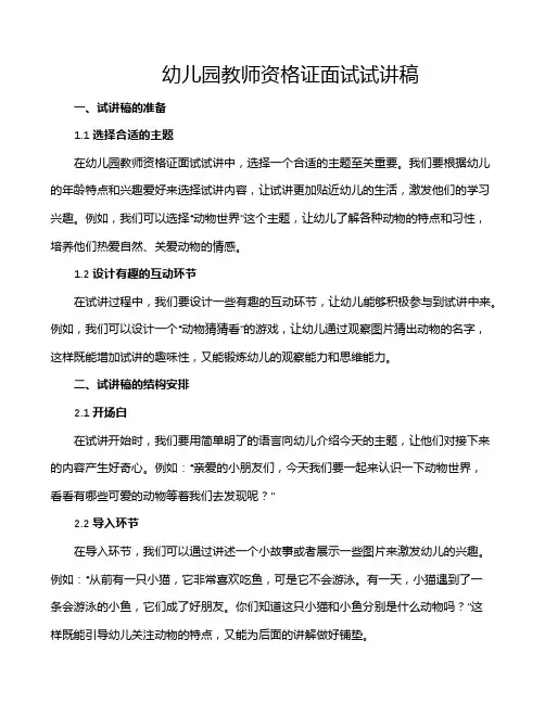 幼儿园教师资格证面试试讲稿