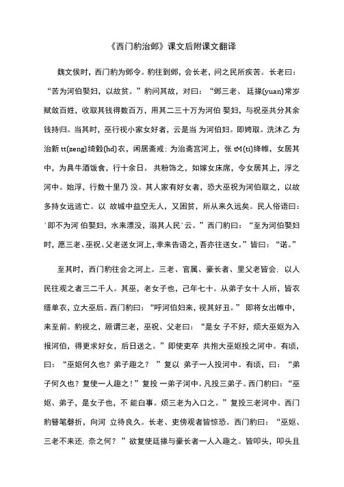 《西门豹治邺》课文和课文翻译