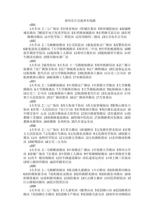 郑州夜班公交