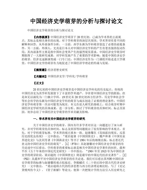 中国经济史学萌芽的分析与探讨论文