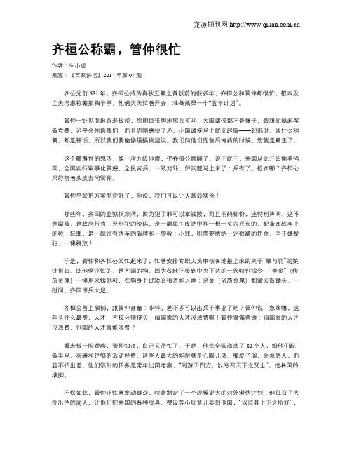 齐桓公称霸,管仲很忙