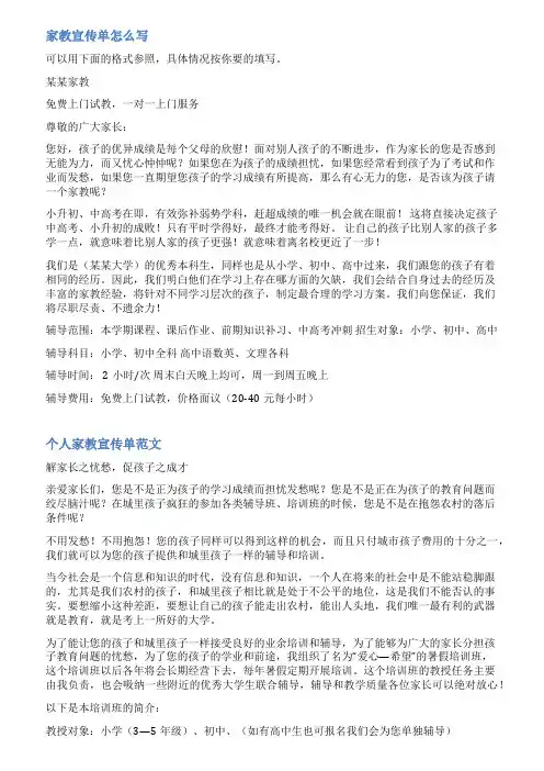 招聘一对一高中家教范文