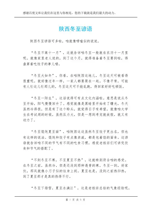陕西冬至谚语