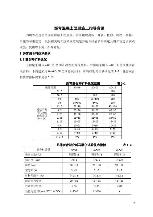 沥青混凝土面层施工指导意见