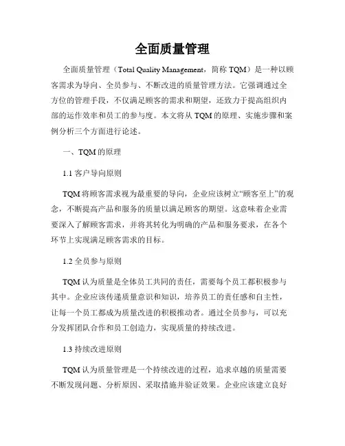 全面质量管理