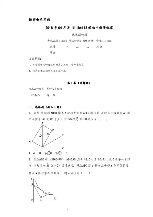 (完整版)2018初中数学中考模拟试卷