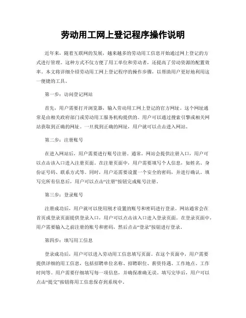 劳动用工网上登记程序操作说明