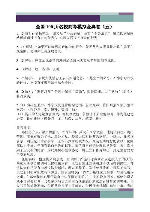 100所名校高考模拟金典卷五答案