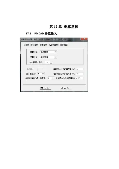 PKPM出全套结构施工图截图过程(自己整理)