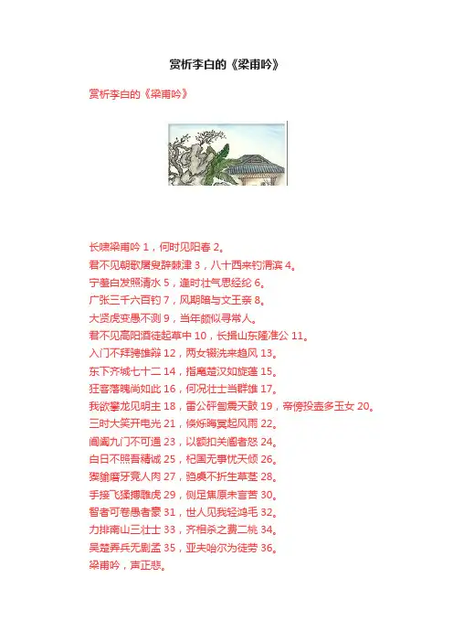 赏析李白的《梁甫吟》